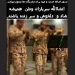 واکنش سردار کمالی به شادی سربازان یگان رزم نواز + فیلم و تصاویر
