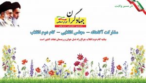 شعار انتخاباتی جهادگران- مجلس یازدهم