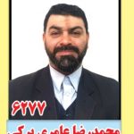 معرفی کاندیدای مجلس یازدهم: محمدرضا عامری برکی با کد انتخاباتی ۶۲۷۷