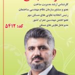 داوطلب ششمین دوره شورای اسلامی شهر تهران، ری و تجریش: رضا عباسی ۵۴۱۲