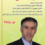 داوطلب ششمین دوره شورای اسلامی شهر تهران، ری و تجریش: ضرغام صادقی  ۴۹۷۵