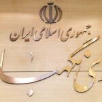 موافقت مجلس با اصلاح سازوکار انتخاب حقوقدانان شورای نگهبان