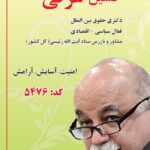 داوطلب ششمین دوره شورای اسلامی شهر تهران، ری و تجریش: حسین عزتی ۵۴۷۶