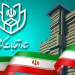 قانون انتخابات مجلس شورای اسلامی